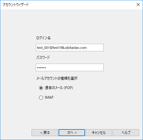 メール設定 アカウント入力