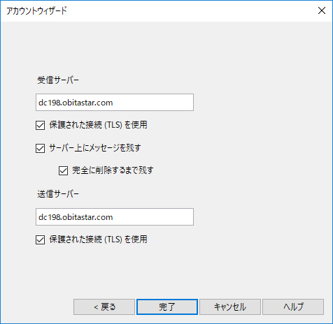 メール設定 アカウント入力