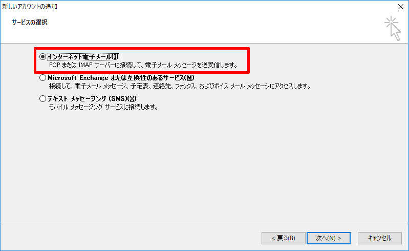メール設定 アカウント入力