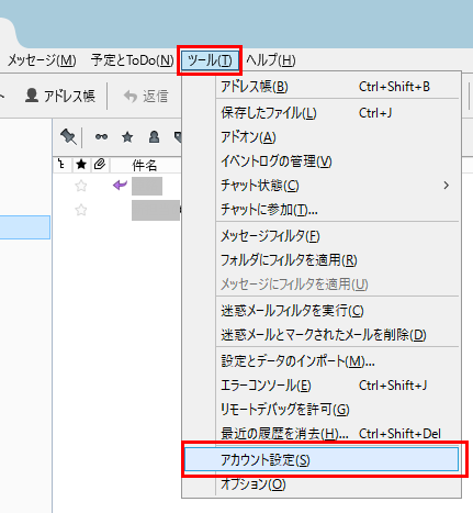 Mozilla Thunderbirdメールアカウント設定画面１