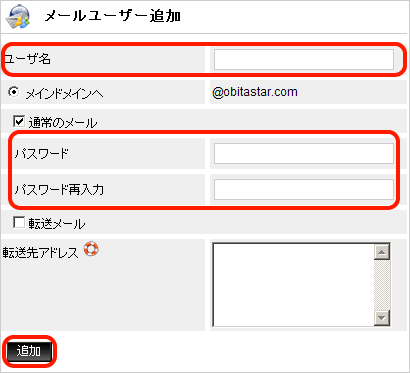 メールアカウントメニュー