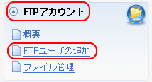 FTPアカウントメニュー