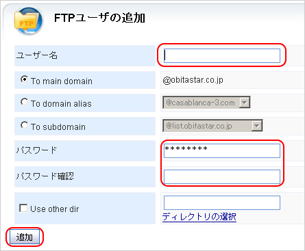 FTPユーザーの追加画面