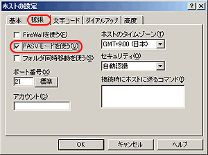 新規ホスト追加_詳細設定(拡張)